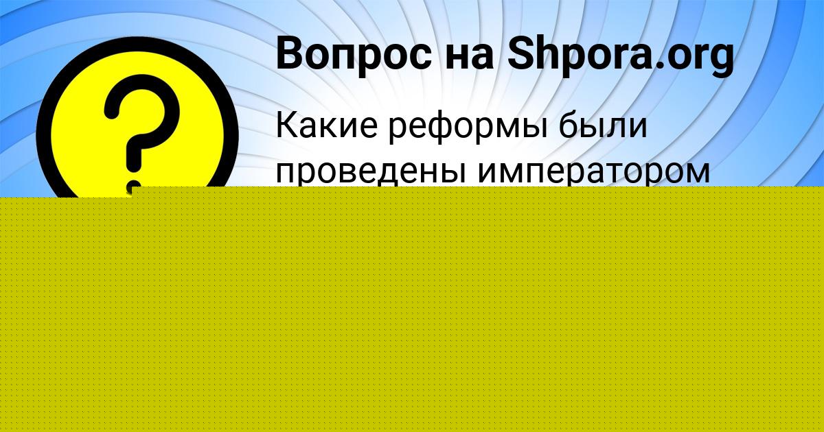 Картинка с текстом вопроса от пользователя Ира Степаненко
