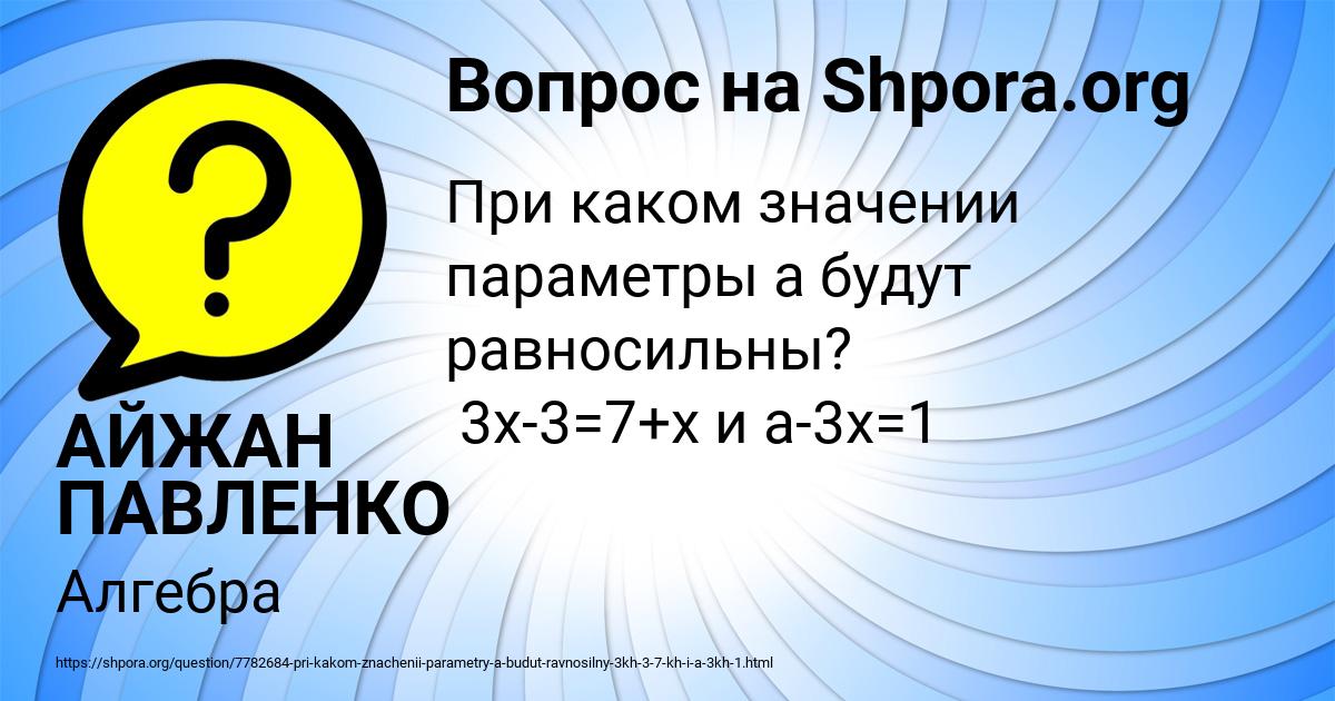 Картинка с текстом вопроса от пользователя АЙЖАН ПАВЛЕНКО