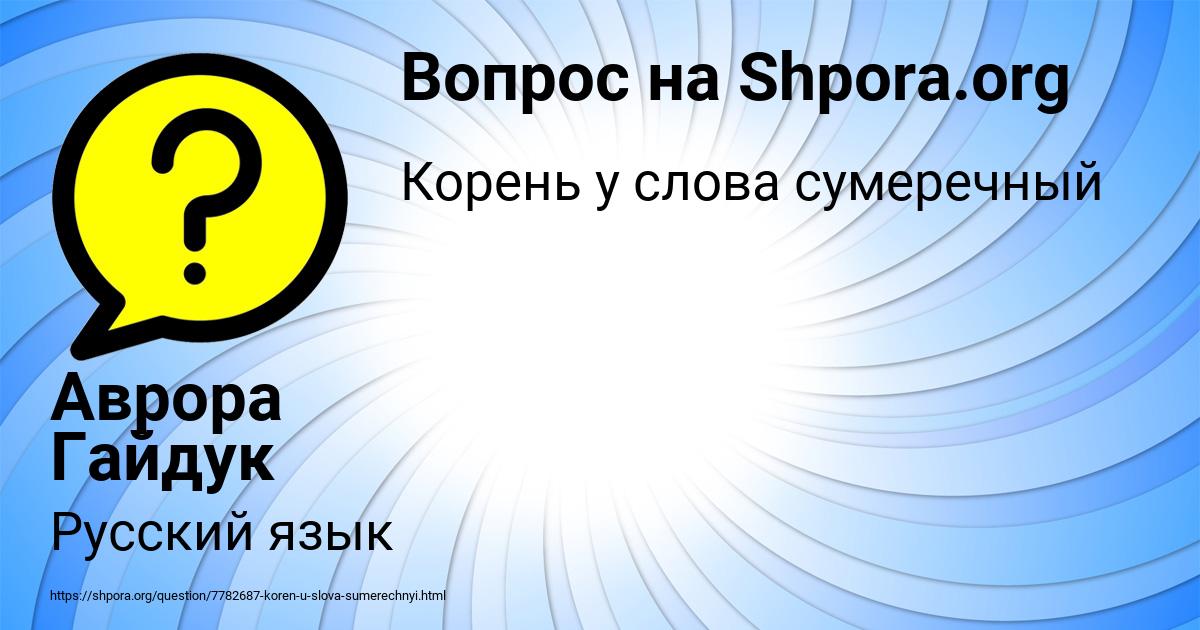 Картинка с текстом вопроса от пользователя Аврора Гайдук