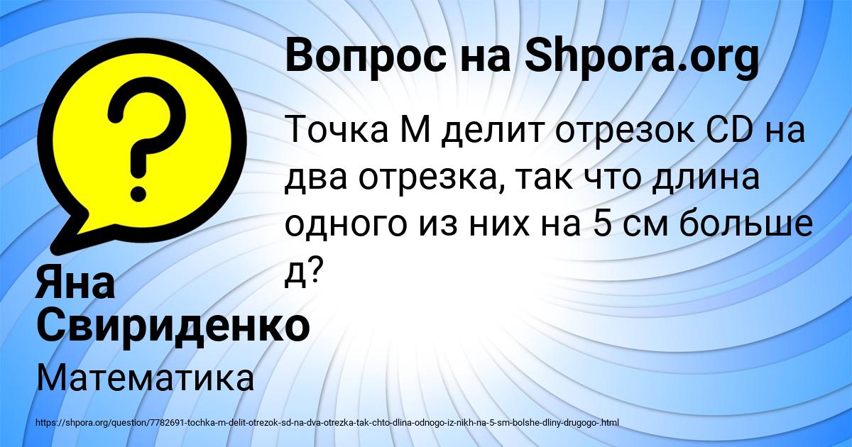 Картинка с текстом вопроса от пользователя Яна Свириденко