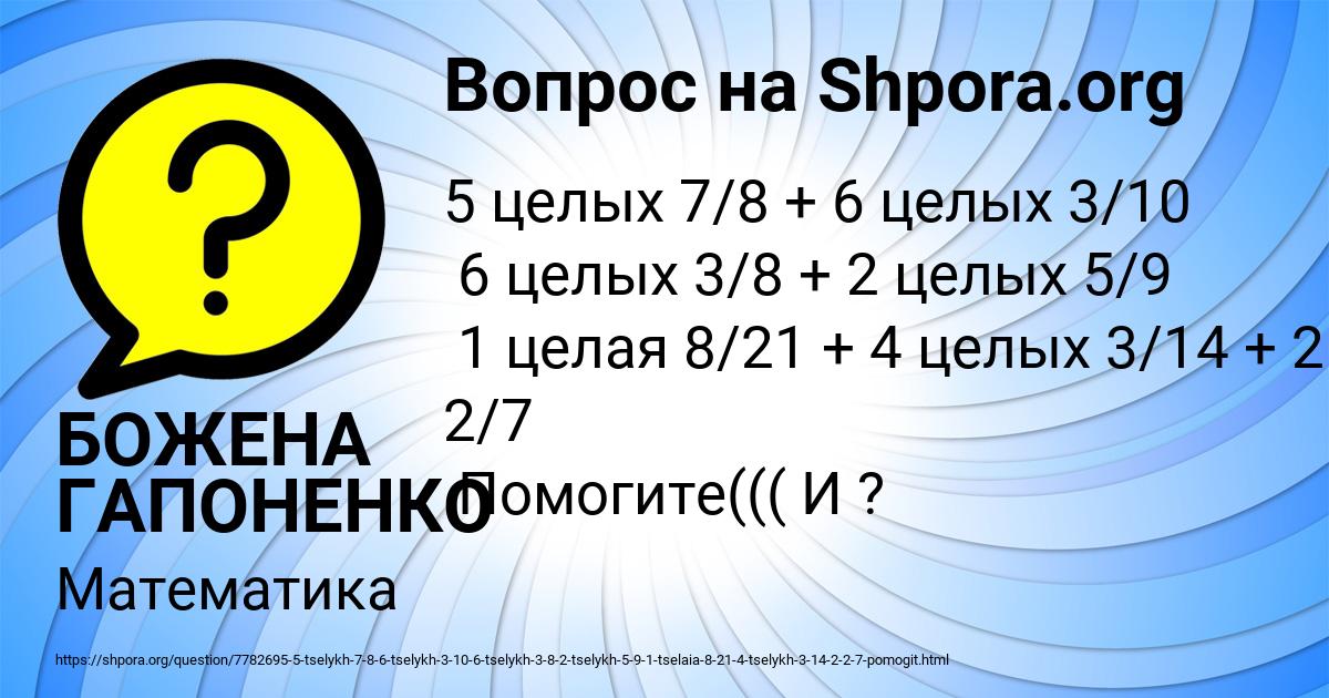 Картинка с текстом вопроса от пользователя БОЖЕНА ГАПОНЕНКО