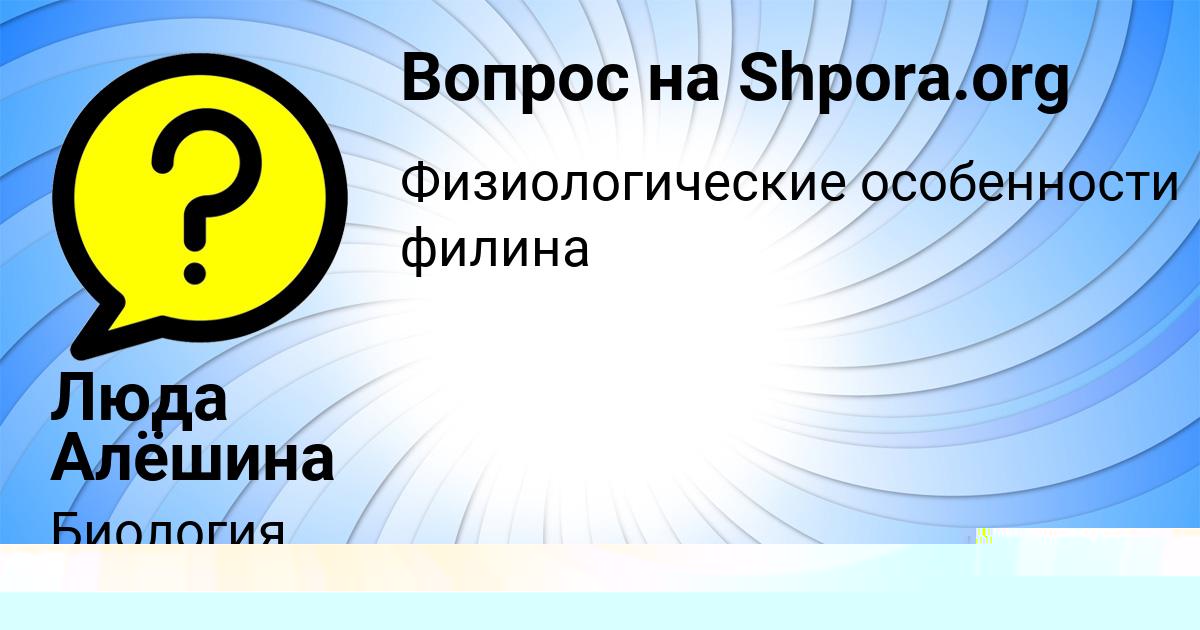 Картинка с текстом вопроса от пользователя Люда Алёшина