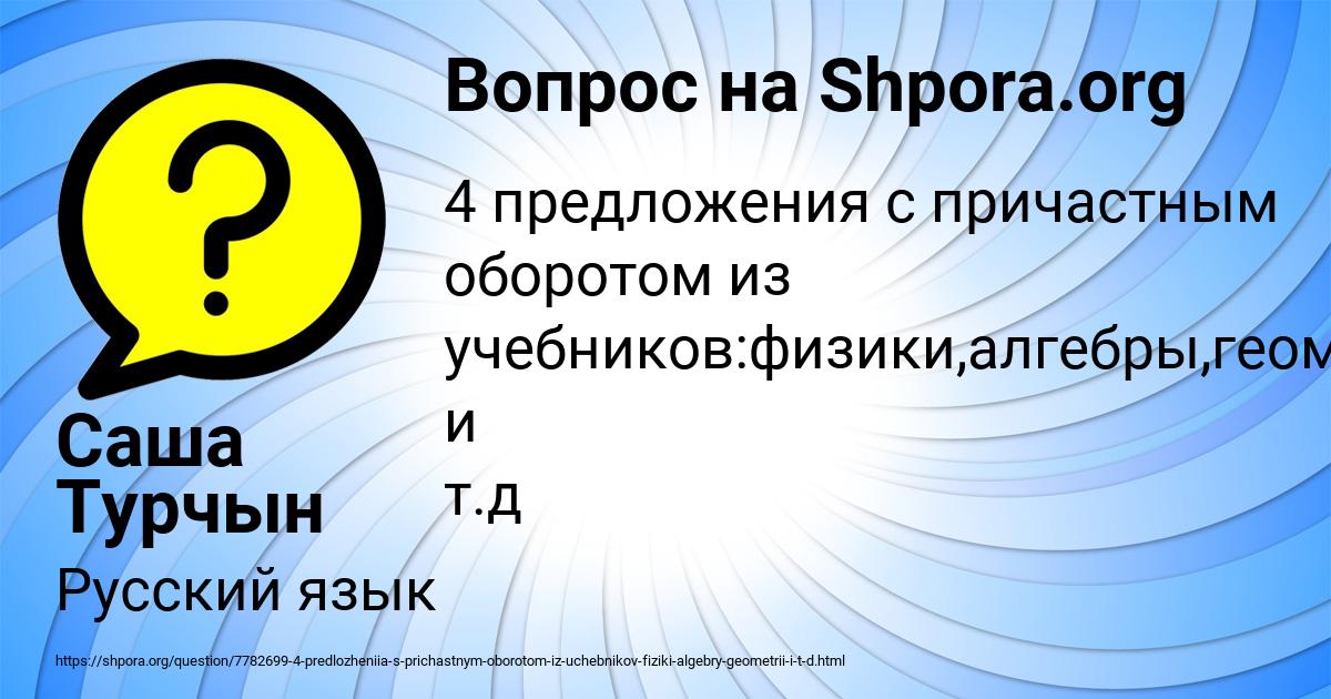 Картинка с текстом вопроса от пользователя Саша Турчын