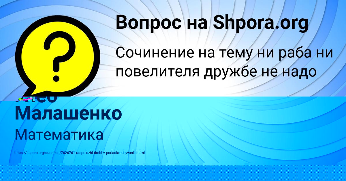 Картинка с текстом вопроса от пользователя КАРОЛИНА СКОВОРОДА