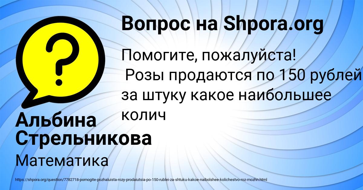 Картинка с текстом вопроса от пользователя Альбина Стрельникова