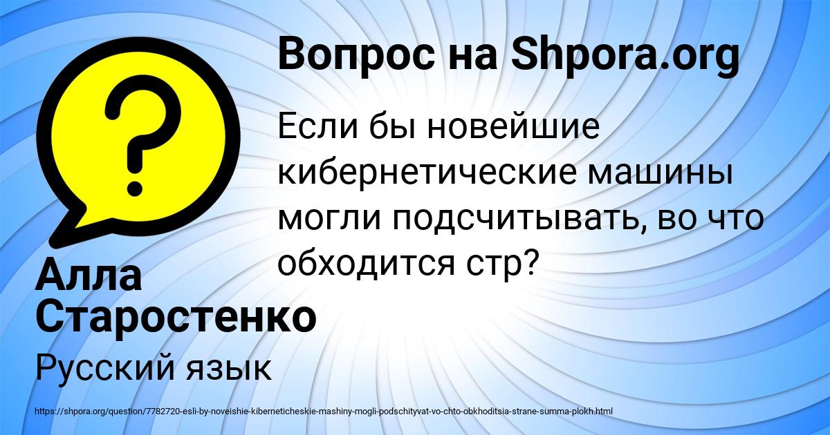 Картинка с текстом вопроса от пользователя Алла Старостенко