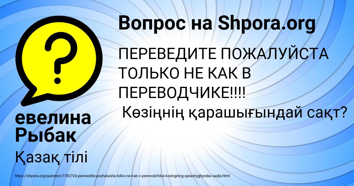 Картинка с текстом вопроса от пользователя евелина Рыбак