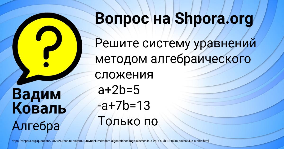Картинка с текстом вопроса от пользователя Вадим Коваль