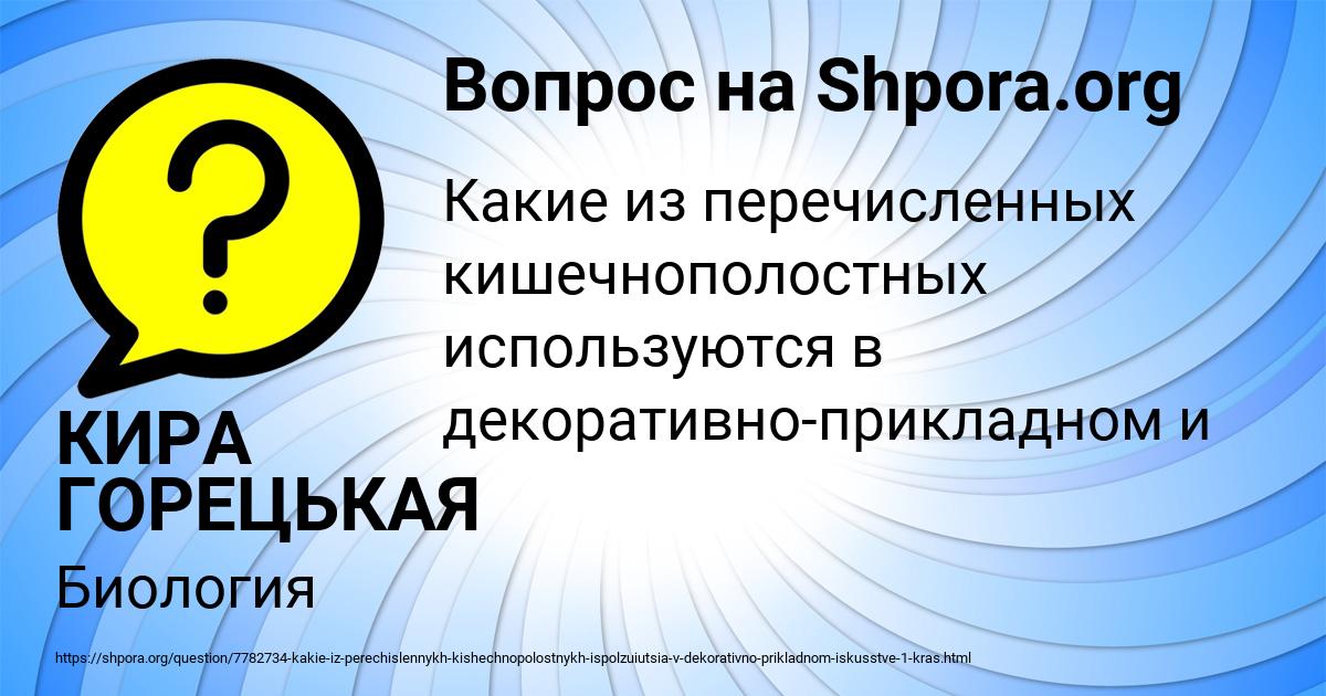 Картинка с текстом вопроса от пользователя КИРА ГОРЕЦЬКАЯ
