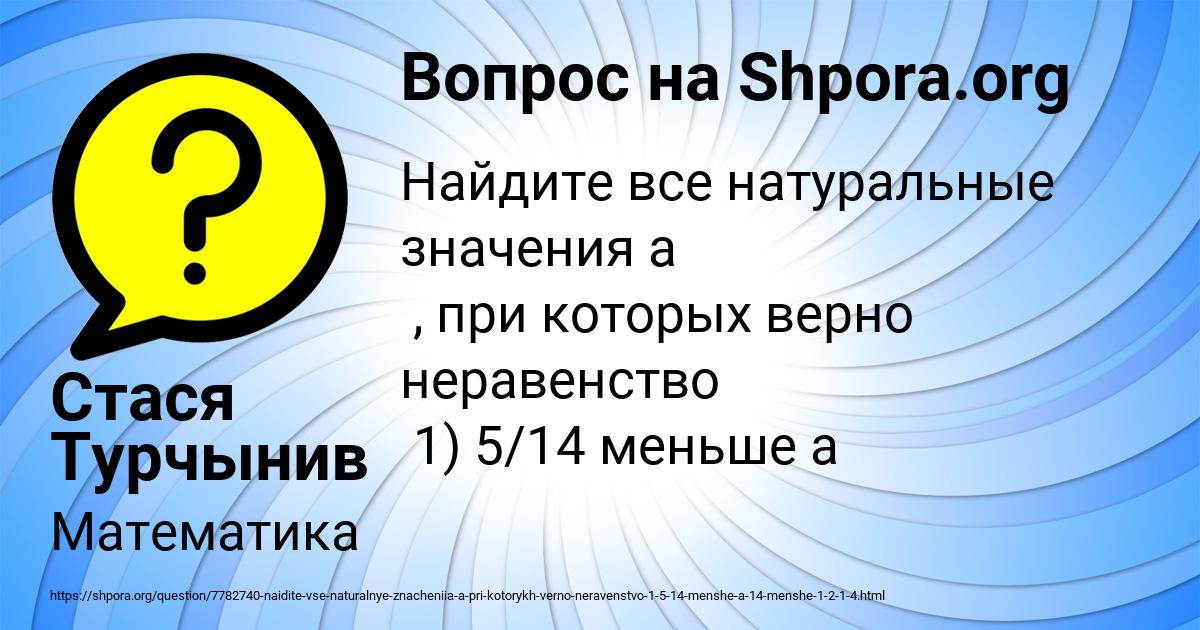 Картинка с текстом вопроса от пользователя Стася Турчынив