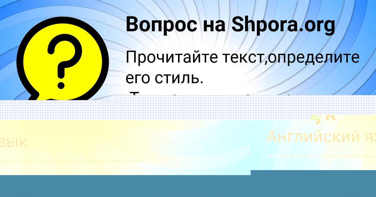 Картинка с текстом вопроса от пользователя Манана Зайчук
