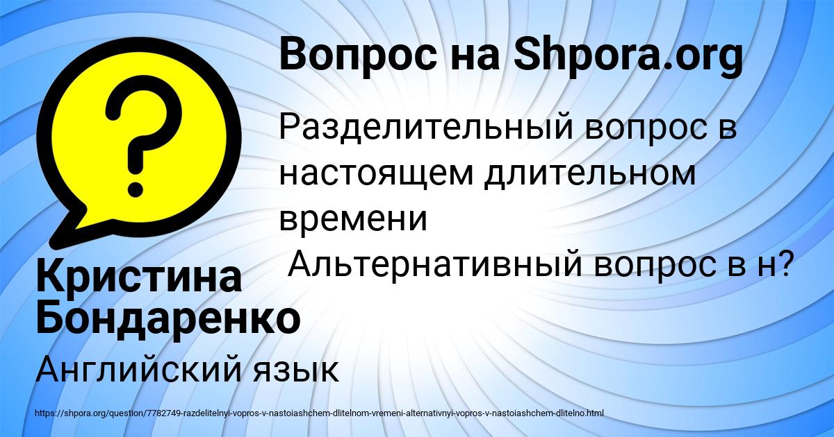 Картинка с текстом вопроса от пользователя Кристина Бондаренко