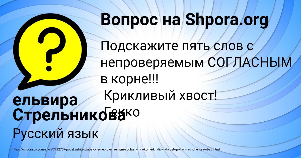 Картинка с текстом вопроса от пользователя ельвира Стрельникова