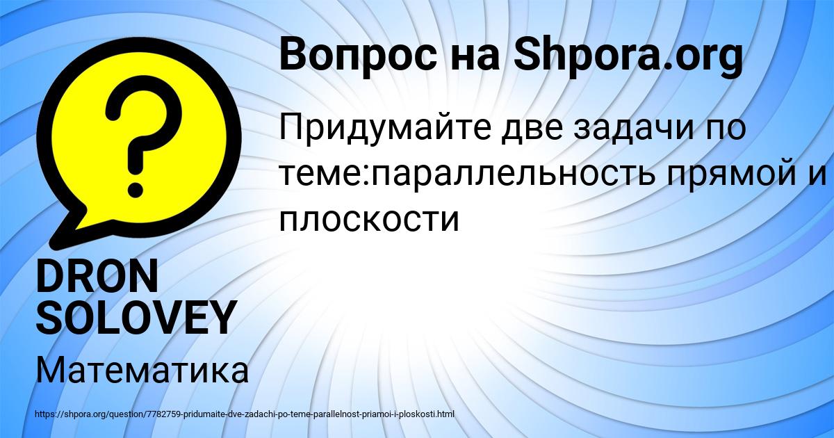 Картинка с текстом вопроса от пользователя DRON SOLOVEY