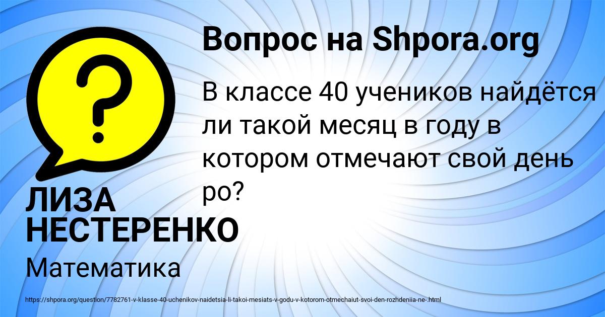 Картинка с текстом вопроса от пользователя ЛИЗА НЕСТЕРЕНКО