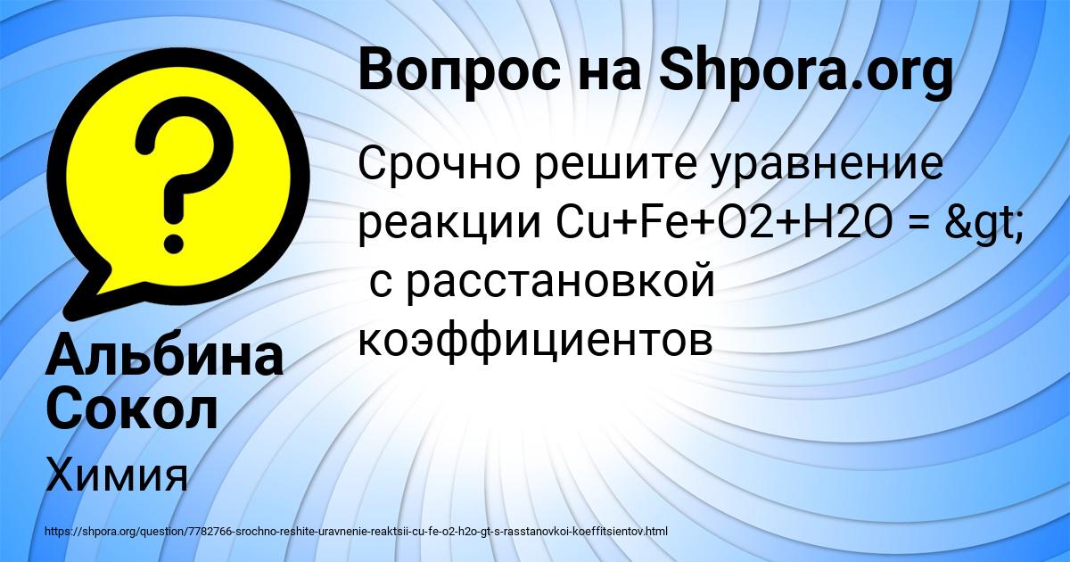 Картинка с текстом вопроса от пользователя Альбина Сокол