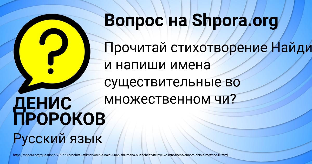 Картинка с текстом вопроса от пользователя ДЕНИС ПРОРОКОВ