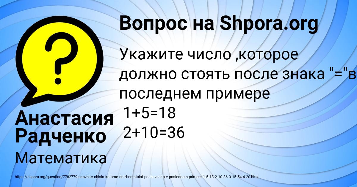 Картинка с текстом вопроса от пользователя Анастасия Радченко