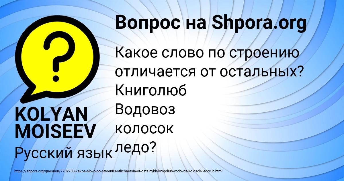 Картинка с текстом вопроса от пользователя KOLYAN MOISEEV