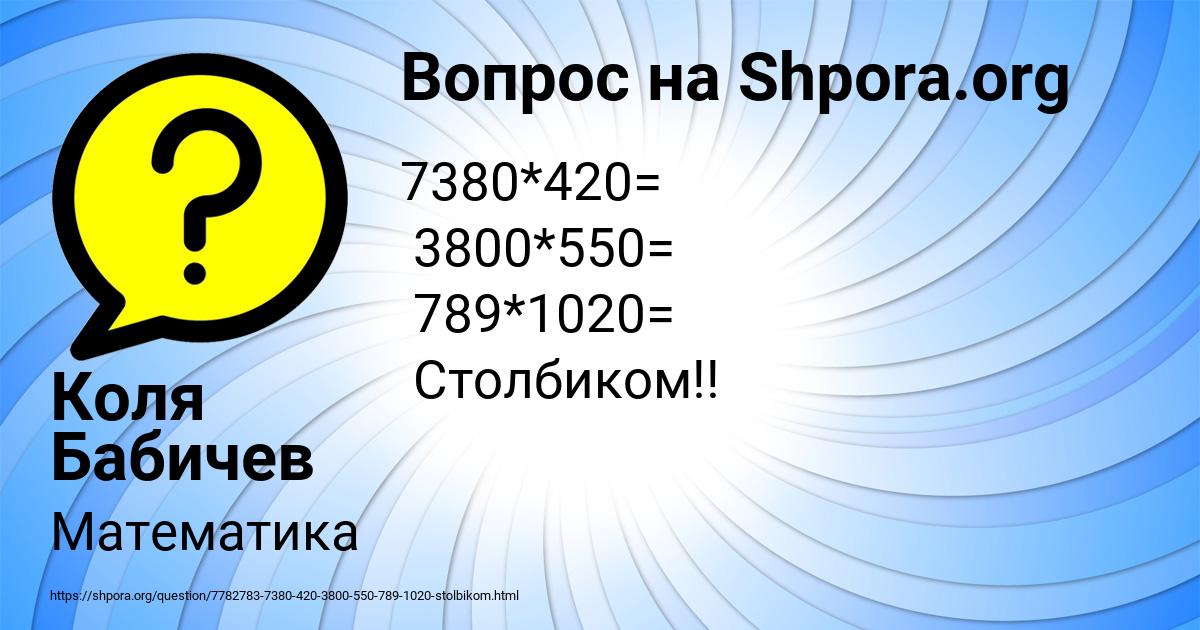 Картинка с текстом вопроса от пользователя Коля Бабичев