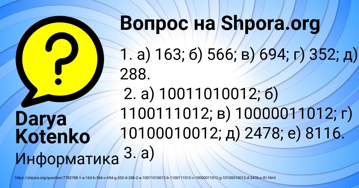 Картинка с текстом вопроса от пользователя Darya Kotenko