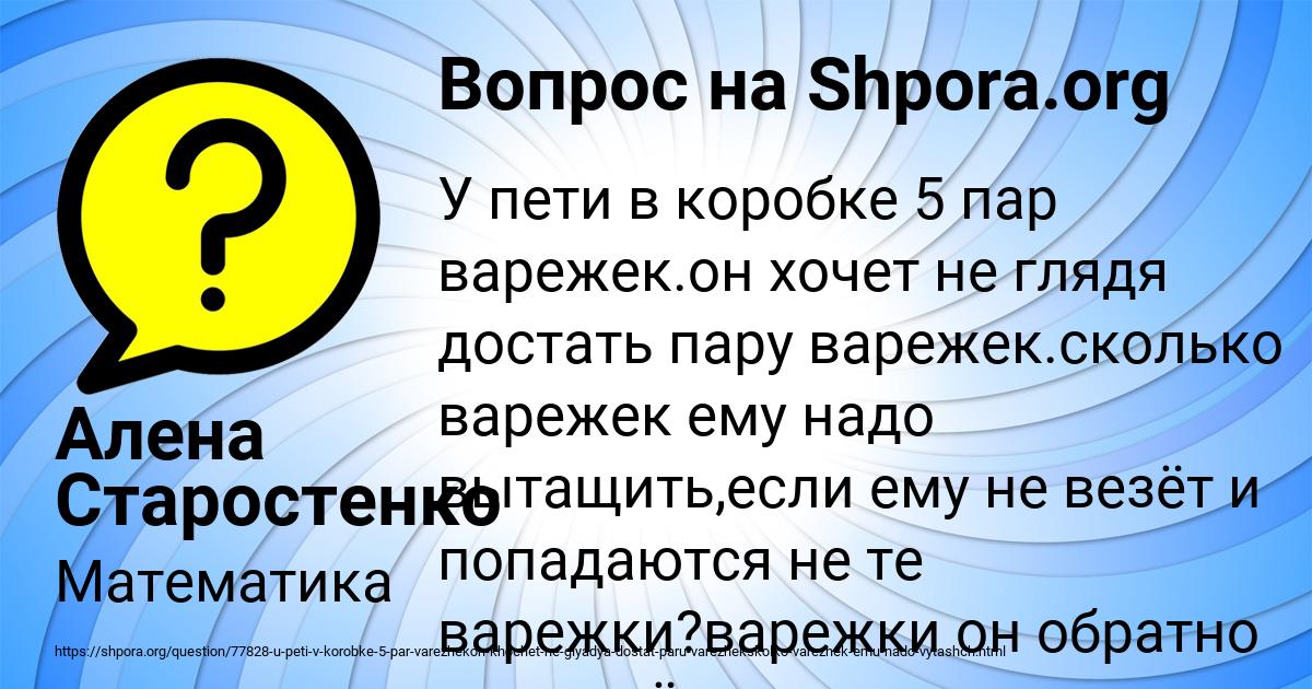 Картинка с текстом вопроса от пользователя Алена Старостенко