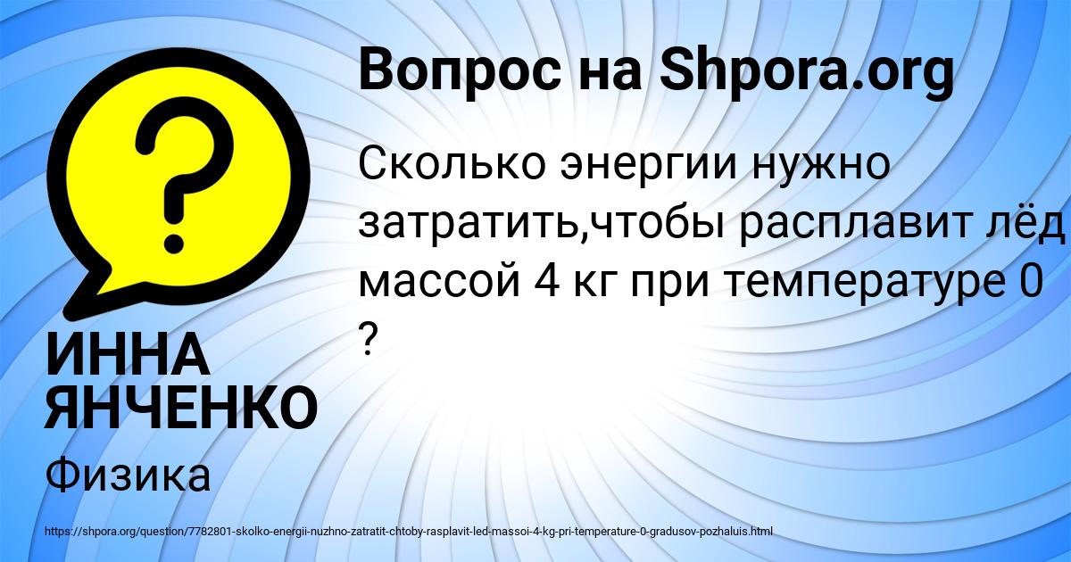 Картинка с текстом вопроса от пользователя ИННА ЯНЧЕНКО