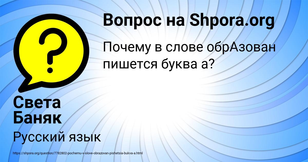 Картинка с текстом вопроса от пользователя Света Баняк