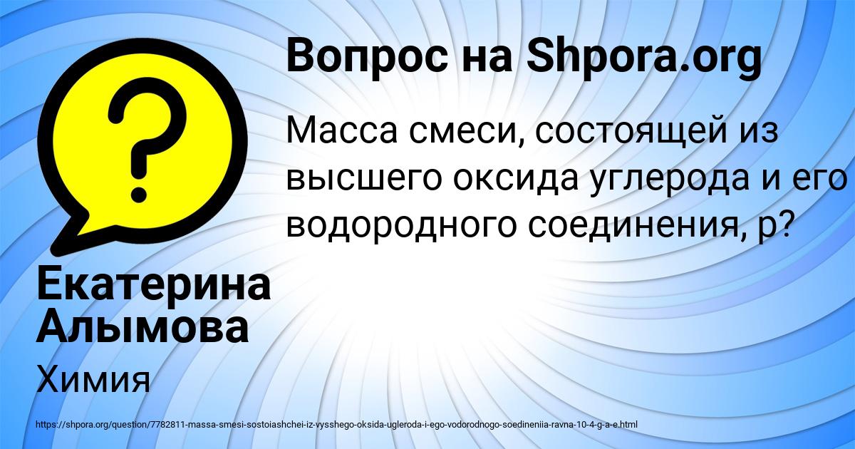 Картинка с текстом вопроса от пользователя Екатерина Алымова
