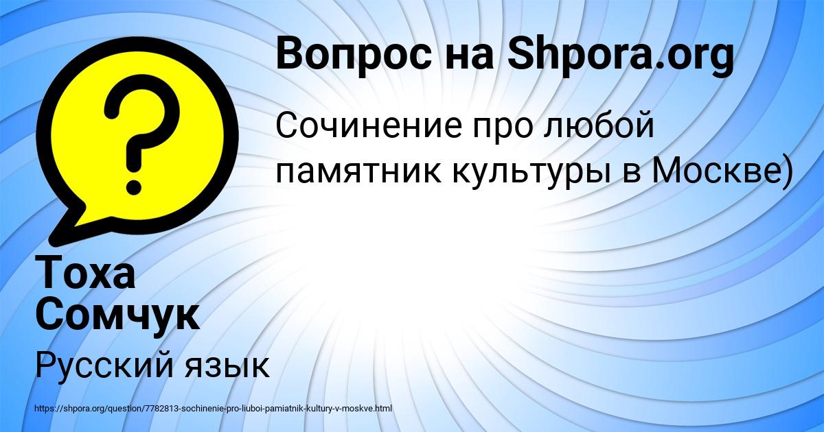 Картинка с текстом вопроса от пользователя Тоха Сомчук