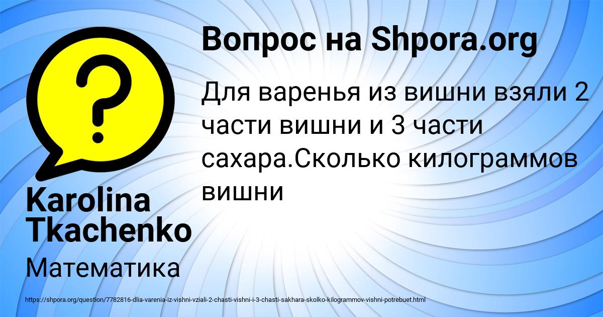 Картинка с текстом вопроса от пользователя Karolina Tkachenko