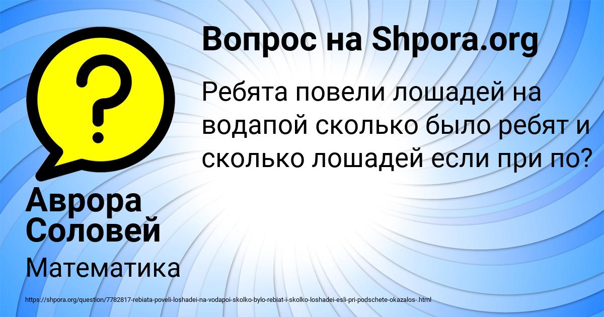 Картинка с текстом вопроса от пользователя Аврора Соловей