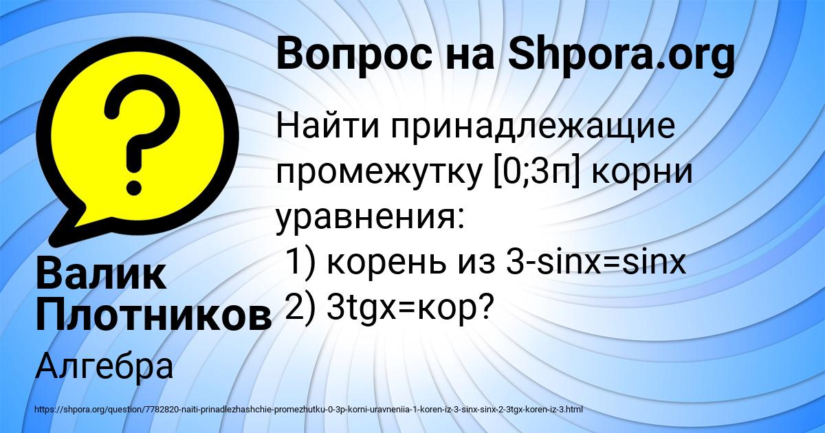 Картинка с текстом вопроса от пользователя Валик Плотников