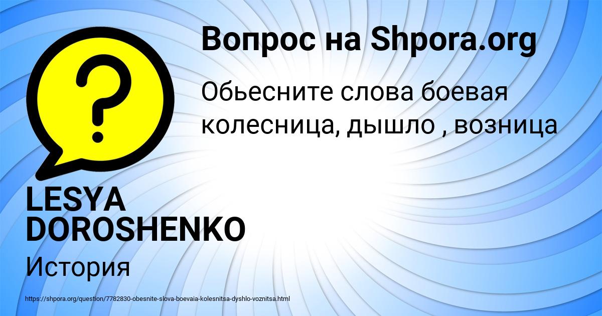 Картинка с текстом вопроса от пользователя LESYA DOROSHENKO