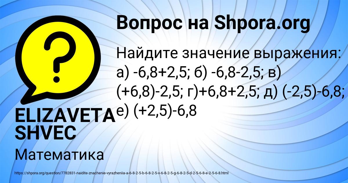 Картинка с текстом вопроса от пользователя ELIZAVETA SHVEC