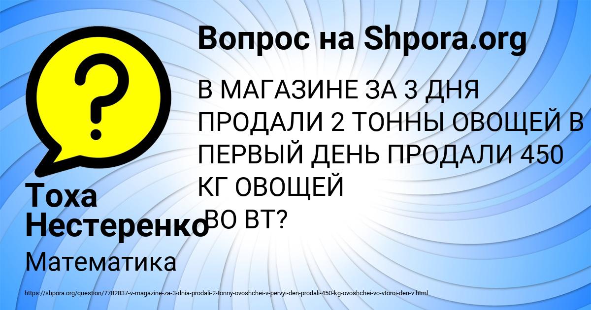 Картинка с текстом вопроса от пользователя Тоха Нестеренко