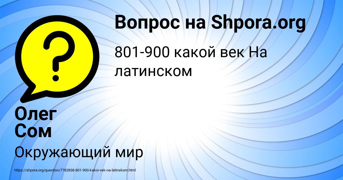 Картинка с текстом вопроса от пользователя Олег Сом