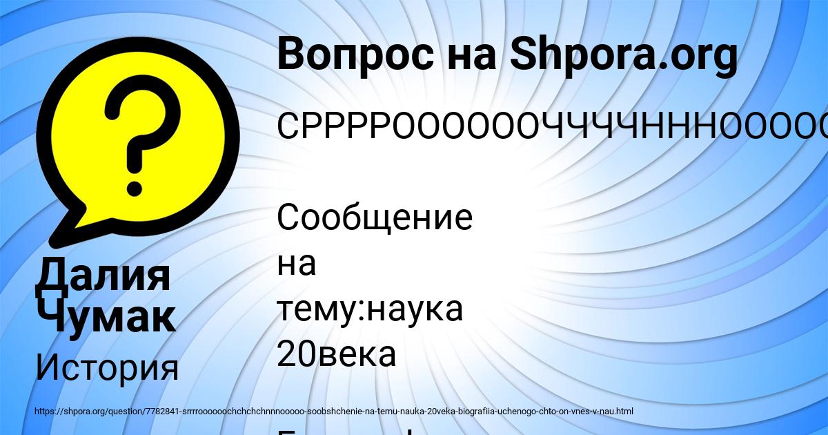 Картинка с текстом вопроса от пользователя Далия Чумак