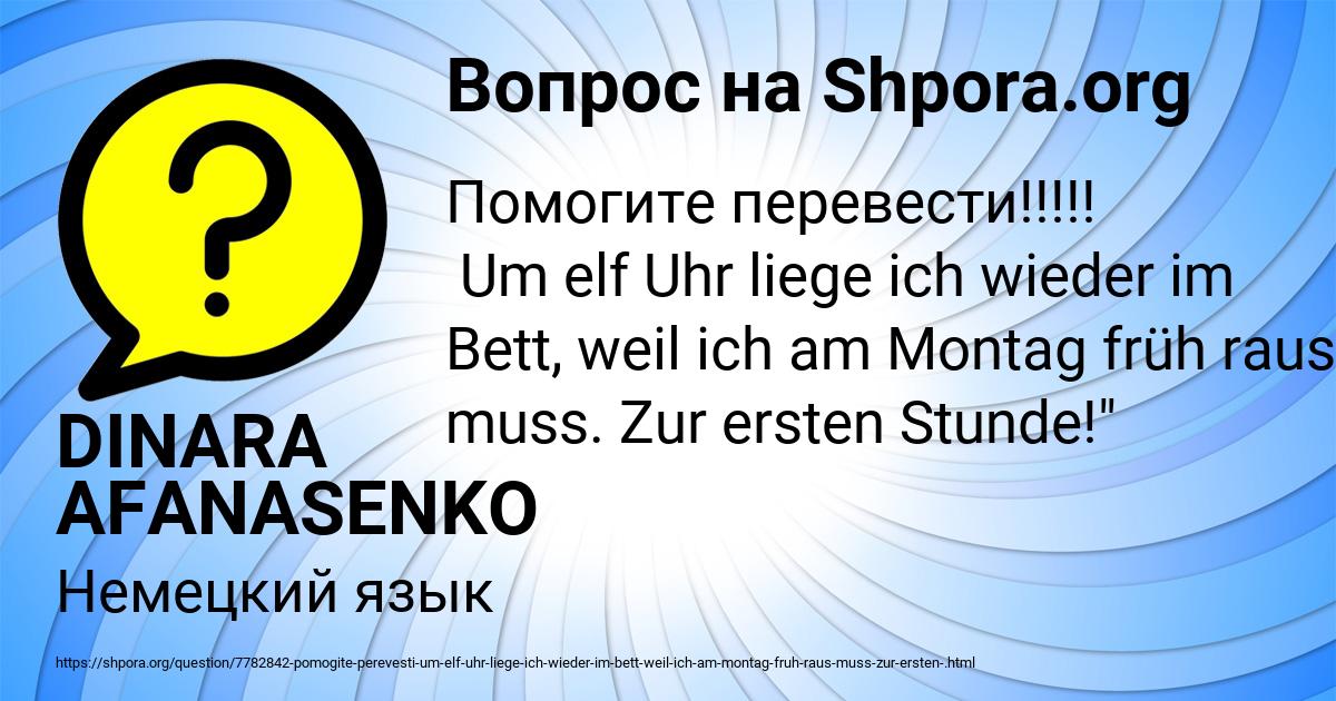 Картинка с текстом вопроса от пользователя DINARA AFANASENKO