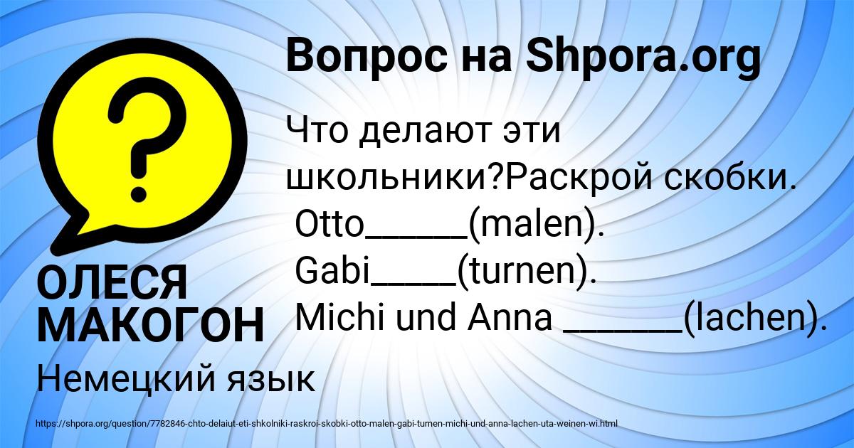 Картинка с текстом вопроса от пользователя ОЛЕСЯ МАКОГОН