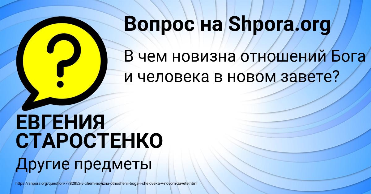 Картинка с текстом вопроса от пользователя ЕВГЕНИЯ СТАРОСТЕНКО