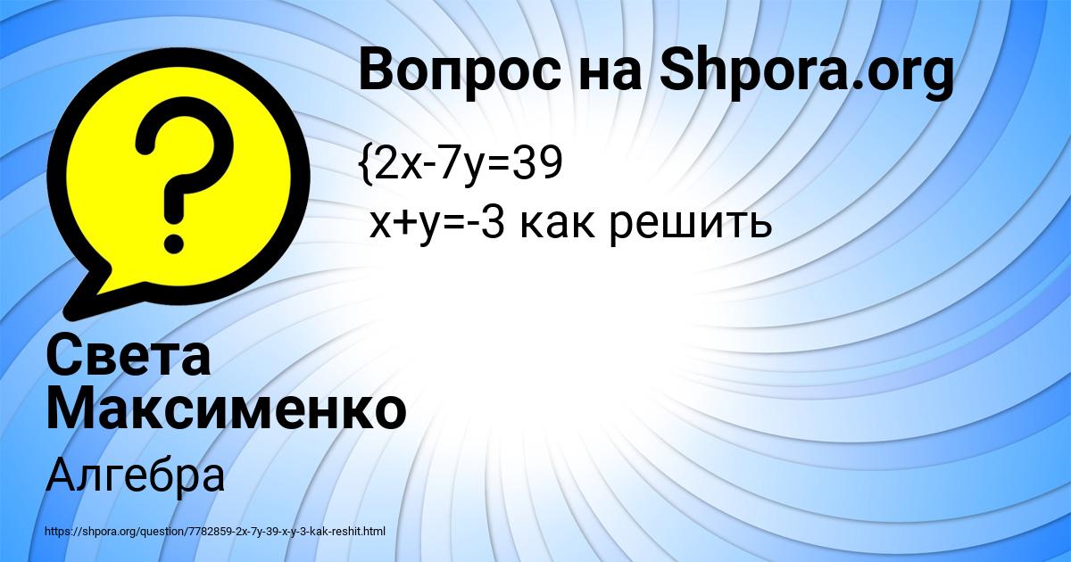 Картинка с текстом вопроса от пользователя Света Максименко