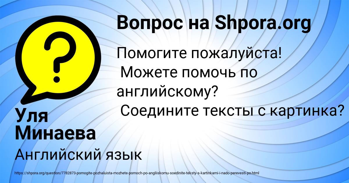 Картинка с текстом вопроса от пользователя Уля Минаева