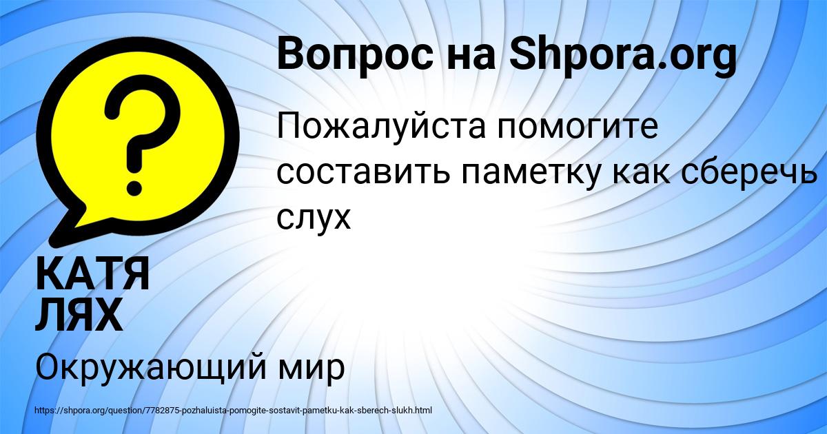 Картинка с текстом вопроса от пользователя КАТЯ ЛЯХ