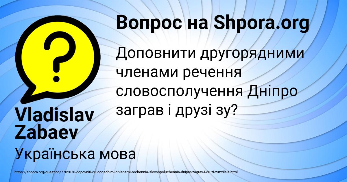Картинка с текстом вопроса от пользователя Vladislav Zabaev