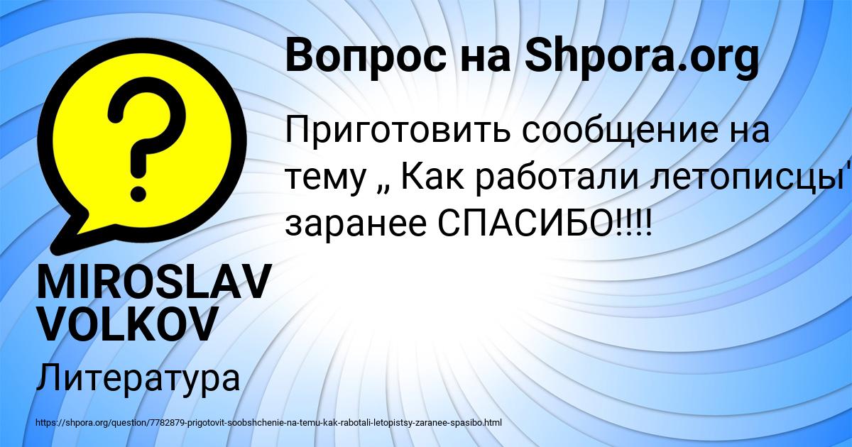 Картинка с текстом вопроса от пользователя MIROSLAV VOLKOV