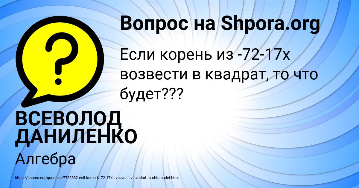 Картинка с текстом вопроса от пользователя ВСЕВОЛОД ДАНИЛЕНКО