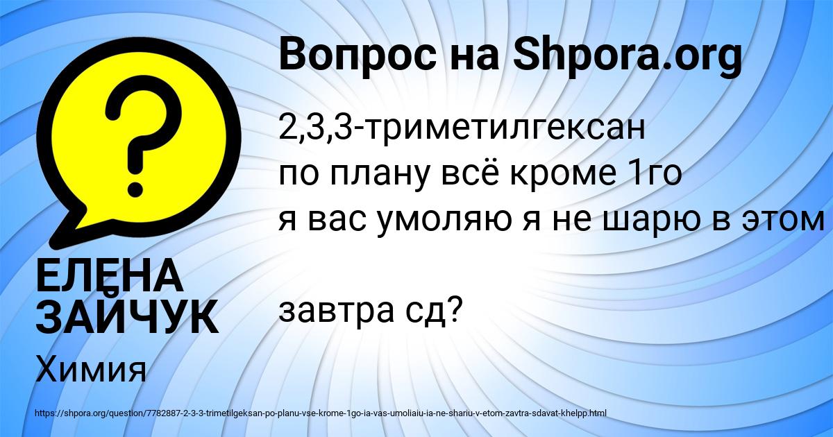 Картинка с текстом вопроса от пользователя ЕЛЕНА ЗАЙЧУК