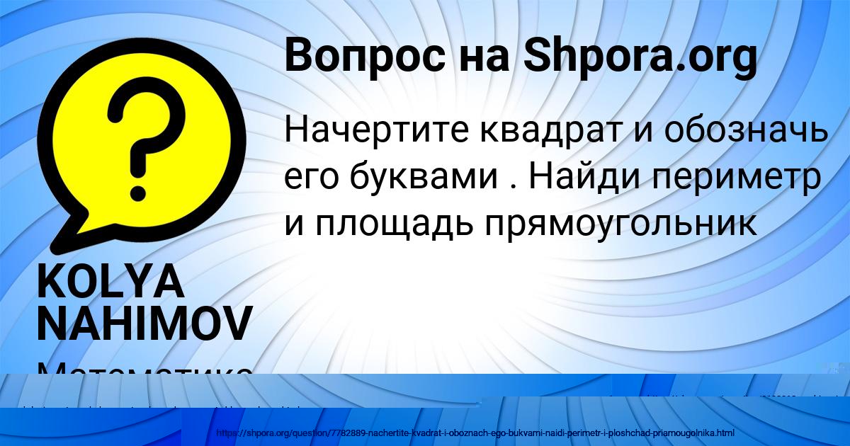 Картинка с текстом вопроса от пользователя KOLYA NAHIMOV