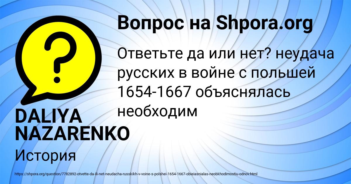 Картинка с текстом вопроса от пользователя DALIYA NAZARENKO